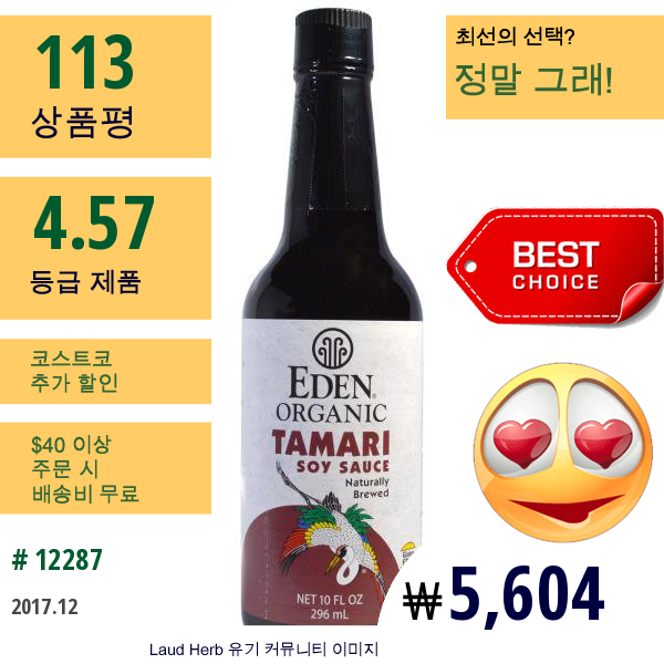 Eden Foods, 유기농, 타마리 간장, 10 Fl Oz (296 Ml)