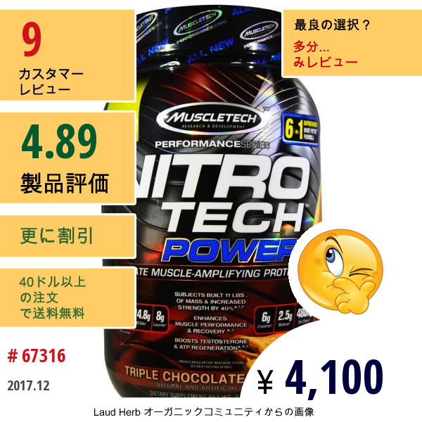 Muscletech, Nitro Tech Power、 トリプルチョコレートシュープリーム、 2 ポンド (907 G)