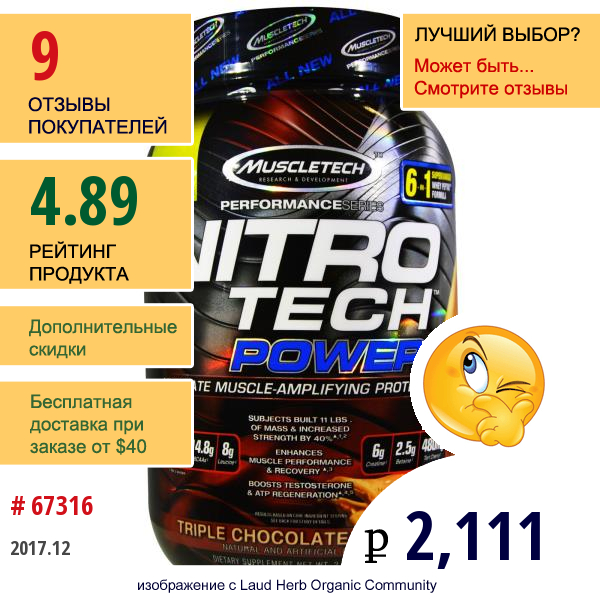 Muscletech, Nitro Tech Power, Тройной Шоколад, 2 Фунта (907 Г)