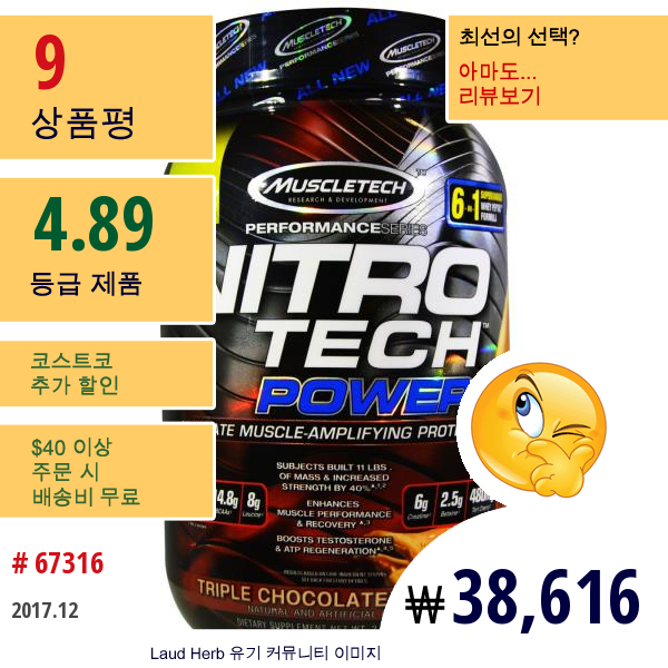 Muscletech, 니트로 테크 파워, 트리플 초콜릿 수프림, 2Lbs(907G)