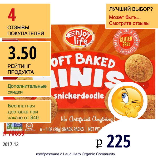 Enjoy Life Foods, мягкие Печеньки, Мягкое Коричное Печенье-Сникердудль, 6 Индивидуальных Упаковках Со Снэками, Каждая По 1 Унции (28 Г)