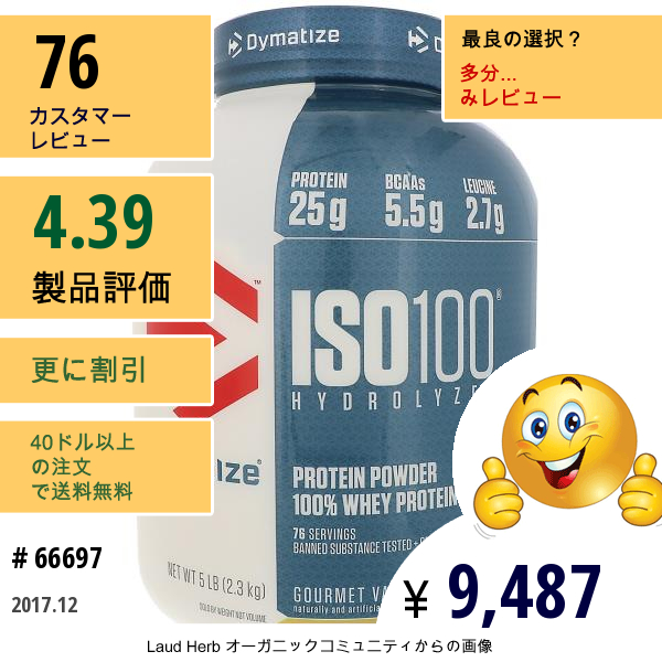 Dymatize Nutrition, Iso100加水分解、ホエイ100%のプロテインアイソレート、グルメバニラ、5 Lbs (2.3 Kg)