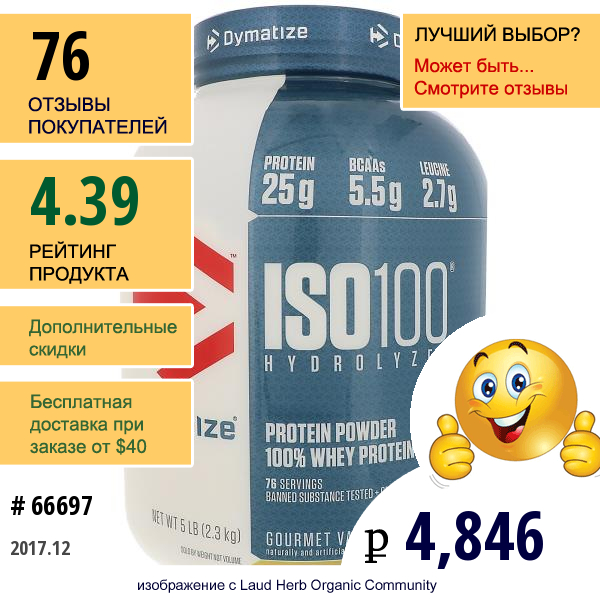 Dymatize Nutrition, Iso100 Гидролизат, 100%-Ный Изолят Сывороточного Протеина, Изысканная Ваниль, 5 Фунтов (2,3 Кг)