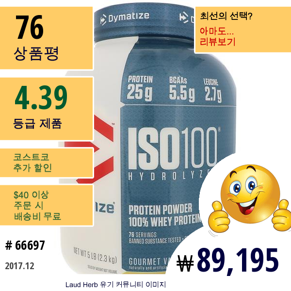 Dymatize Nutrition, Iso100 Hydrolyzed, 100% 분리유청단백질, 구메 바닐라, 5 Lbs (2.3 Kg)