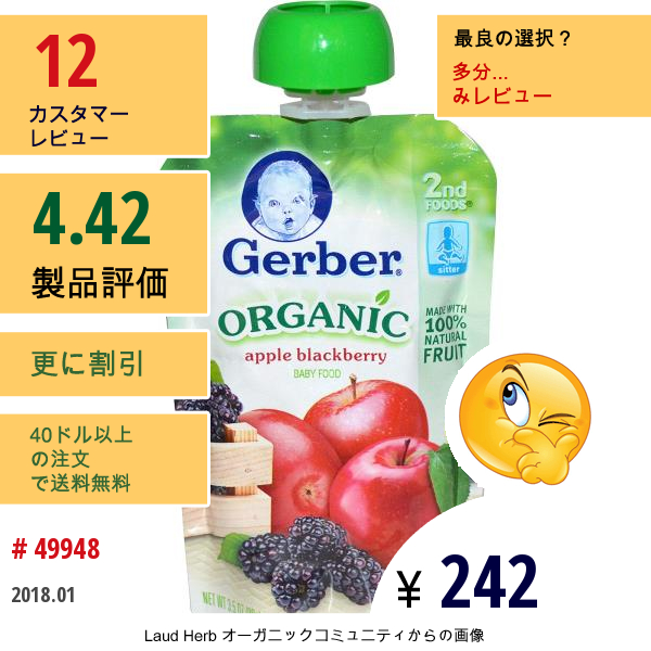 Gerber, セカンドフーズ、オーガニック・ベビーフード、アップル・ブラックベリー、3.5オンス（99 G）  