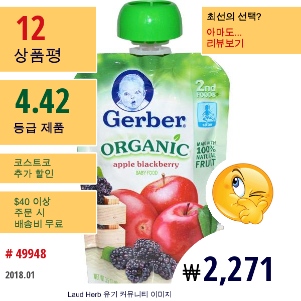Gerber, 두번째 음식, 유기농 베이비 푸드, 애플 블랙 베리 (Blackberry), 3.5 온스 (99G)  