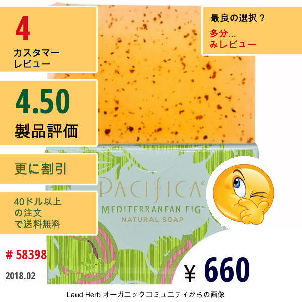 Pacifica, 天然ソープ, 地中海のイチジク, 6オンス (170 G)  
