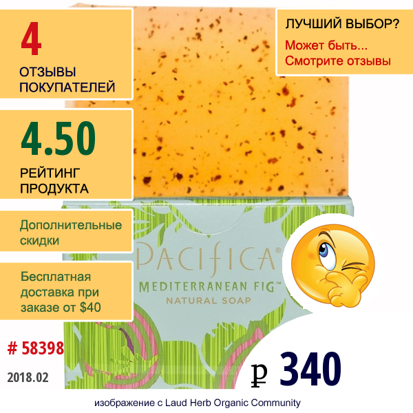 Pacifica, Натуральное Мыло, Средиземноморский Инжир, 6 Унций (170 Г)  