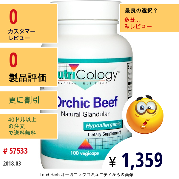 Nutricology, オーチックビーフ, ナチュラル・グランジュラー, 100 ベジカプセル  