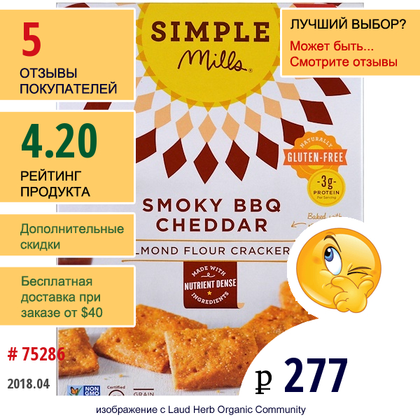 Simple Mills, Не Содержит Глютен, Крекеры Из Миндальной Муки, Bbq Чеддер С Дымком, 4.25 Унции (120 Г)