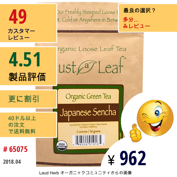 Just A Leaf Organic Tea, 緑茶、日本煎茶
, 2 Oz (56 G)  