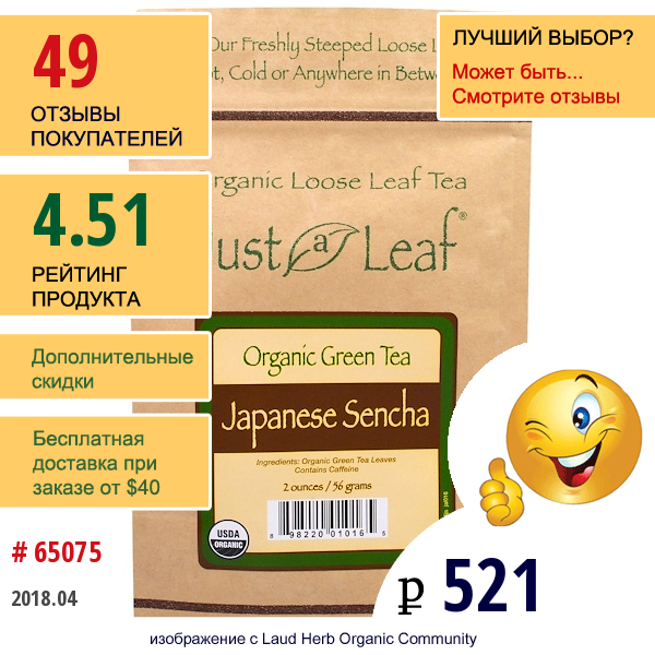 Just A Leaf Organic Tea, Зеленый Чай, Японская Сенча
, 2 Oz (56 G)  