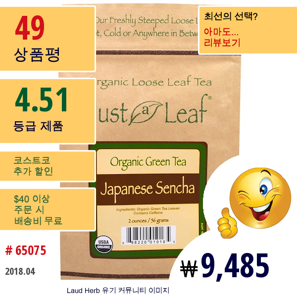 Just A Leaf Organic Tea, 그린티, 일본 센차
 2 Oz (56 G)  