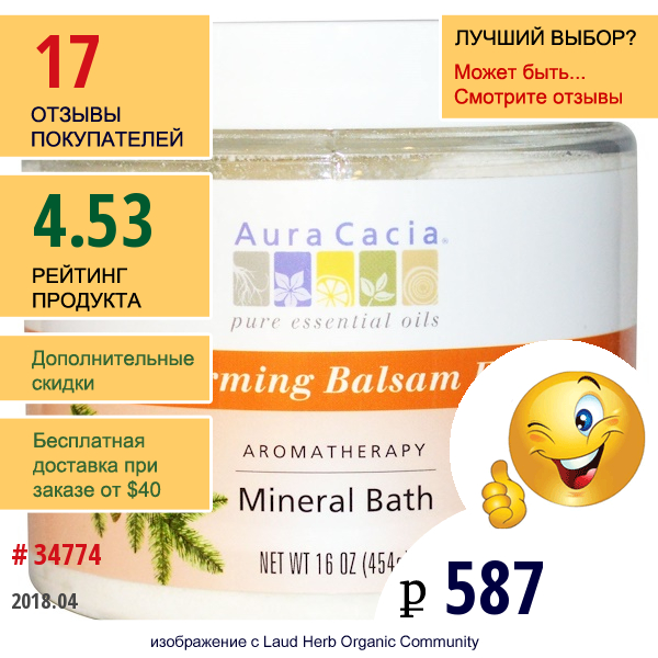 Aura Cacia, Ароматерапевтическое Минеральное Средство Для Ванны, Согревающая Бальзамическая Пихта, 16 Унций (454 Г)