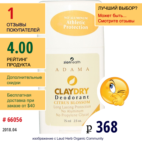 Zion Health, Дезодорант Claydry, Цветы Цитруса, 2,5 Унции (75 Мл)  