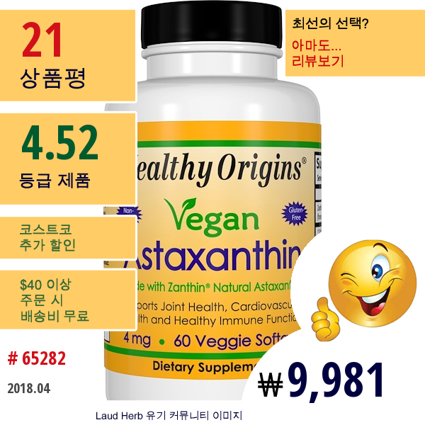 Healthy Origins, 비건 아스타잔틴, 4 Mg, 60 베지 소프트젤