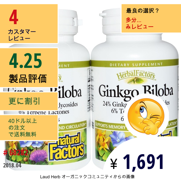 Natural Factors, ギンコ・ビロバ、 ボーナスパック、 2 ボトル、 60カプセル  