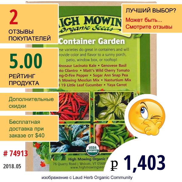 High Mowing Organic Seeds, Садовый Контейнер, Коллекция Органических Семян, Ассорти, 10 Пакетиков