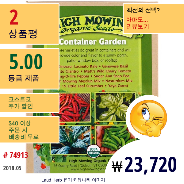 High Mowing Organic Seeds, 컨테이너 가든, 유기농 씨앗 컬렉션, 버라이어티 팩, 10 팩