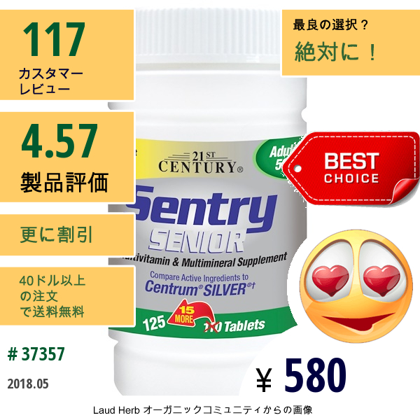 21St Century, セントリ―（Sentry）, マルチビタミン＆マルチミネラルサプリメント, 50歳以上の方に, 125錠