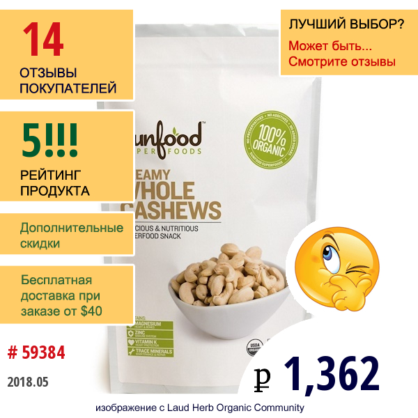 Sunfood, Cashews, 1 Lb