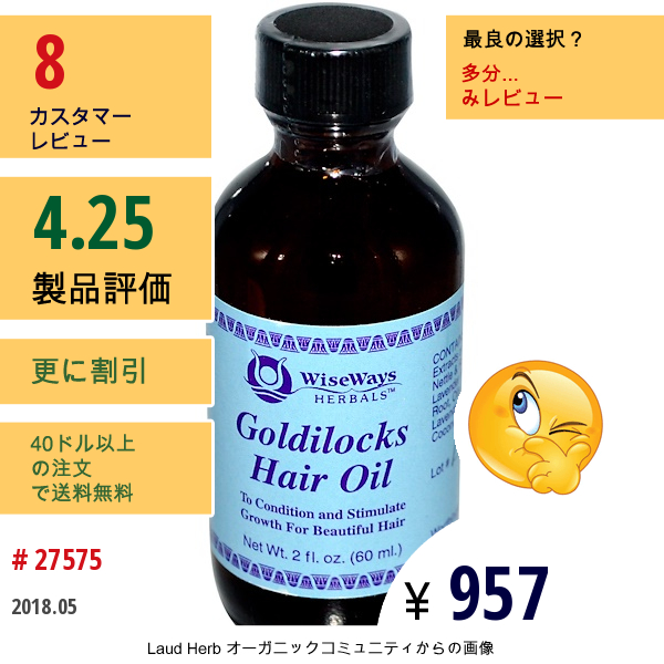 Wiseways Herbals, Llc, ゴールディロックスヘアオイル、 2 Fl Oz (60 Ml)  