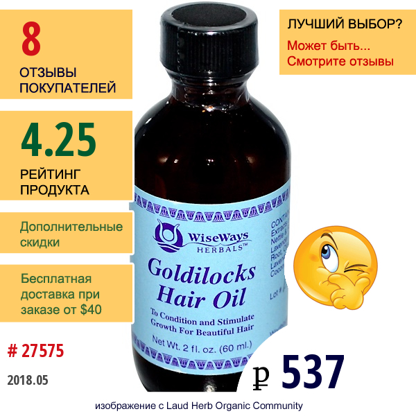 Wiseways Herbals, Llc, Масло Для Волос «Златовласка», 2 Жидк. Унц. (60 Мл)  