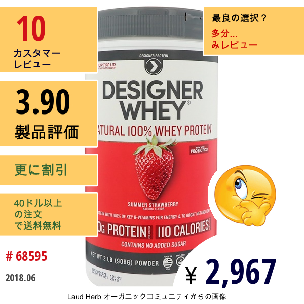 Designer Protein, デザイナーホエイ, 天然100%ホエイプロテイン, サマーストロベリー, 2 Lbs (908 G)