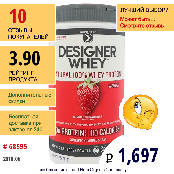 Designer Protein, Designer Whey, Натуральный 100% Сывороточный Протеин, Со Вкусом Летней Клубники, 908 Г