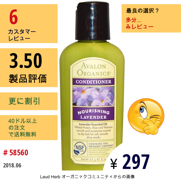 Avalon Organics, コンディショナー, ノーリッシング・ラベンダー,  2 液量オンス (57 G)  