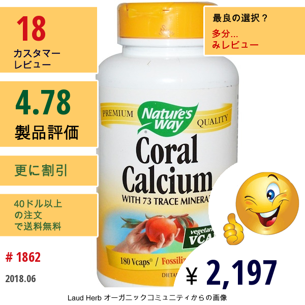 Natures Way, コーラルカルシウム, 180 Vcaps®