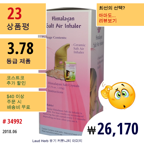 Squip Products, 히말라야 소금 공기흡입기  