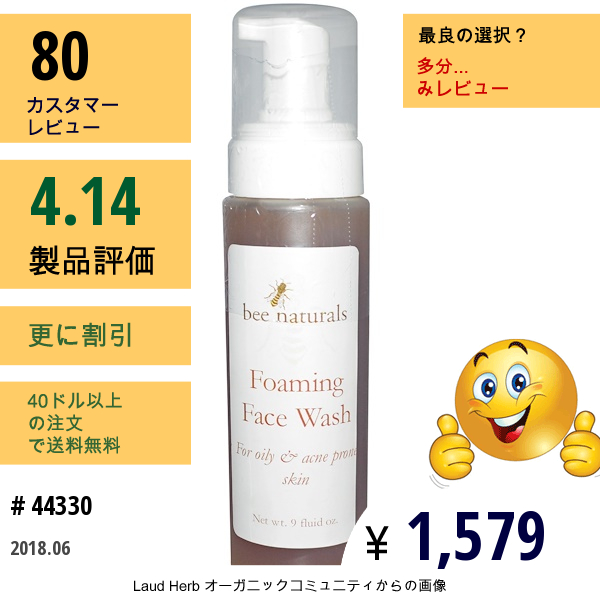 Bee Naturals, フォーミング・フェイスウォッシュ、9オンス  