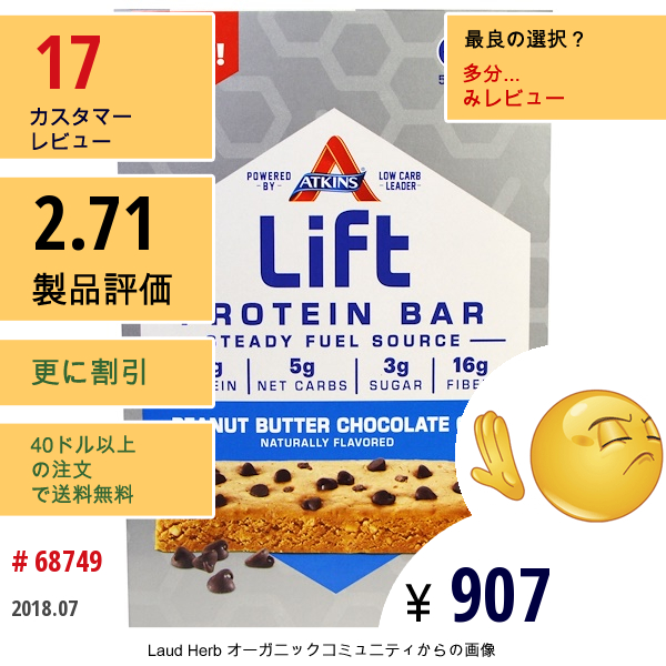 Atkins, Liftプロテインバー、ピーナッツバターチョコレートチップ、4本、各2.1オンス (60 G)  