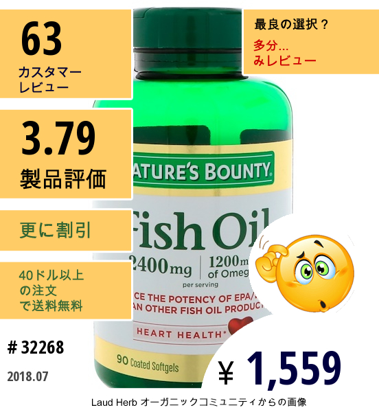 Natures Bounty, フィッシュオイル、2,400 Mg、コーティング済ソフトジェル90錠