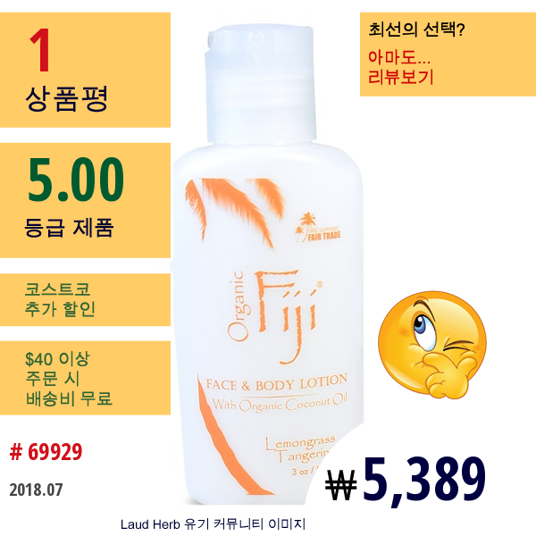 Organic Fiji, 영양 로션, 레몬 그라스 귤, 3Oz(89Ml)