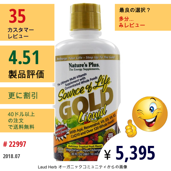 Natures Plus, ソースオブライフ、 ゴールドリキッド、 おいしいトロピカルフルーツフレーバー、 30液量オンス (887.10 Ml)