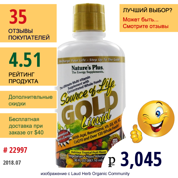 Natures Plus, Source Of Life, Золотая Жидкость, Отличный Вкус Тропических Фруктов, 30 Жид. Унций (887,10 Мл)