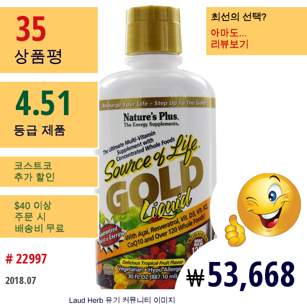 Natures Plus, 소스 오브 라이프, 골드 리퀴드, 맛있는 열대 과일 맛, 30 Fl Oz (887.10 Ml)