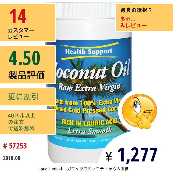 Health Support, ココナッツオイル, 生エクストラバージン, 31オンス  