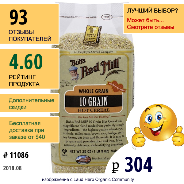 Bobs Red Mill, Хлопья Из 10 Злаков, 25 Унций (708 Г)