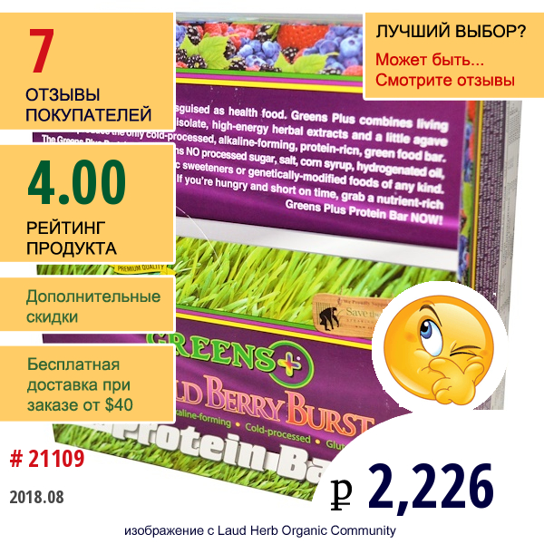 Greens Plus, Протеиновый Батончик, Дикие Ягоды Покрытые Йогуртом 12 Батончиков, 2 Унции (59 Г) Каждый  