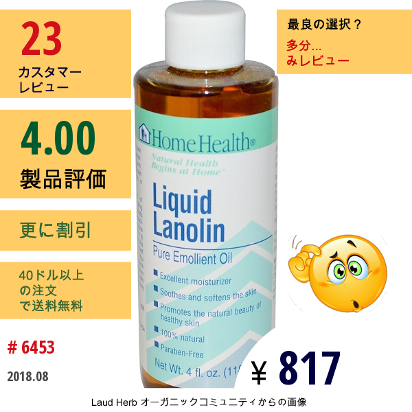 Home Health, 液体ラノリン、 4液量オンス (118 Ml)