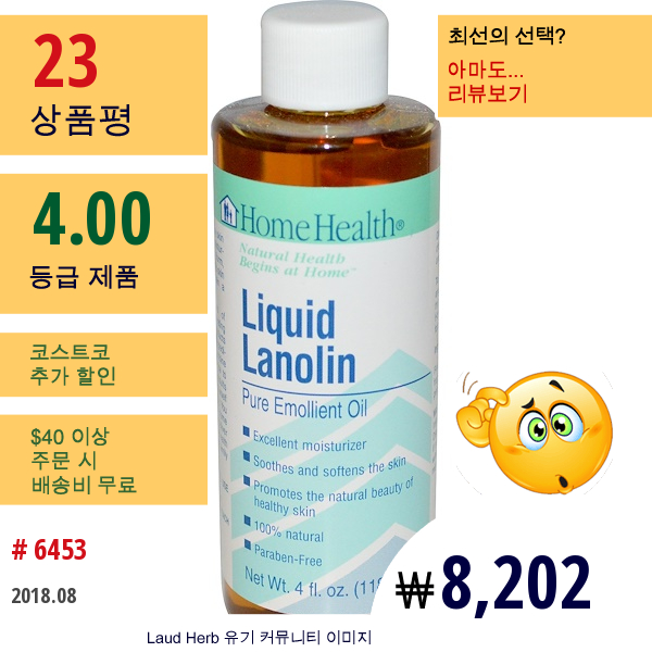 Home Health, 액상 라놀린, 4 Fl Oz (118 Ml)