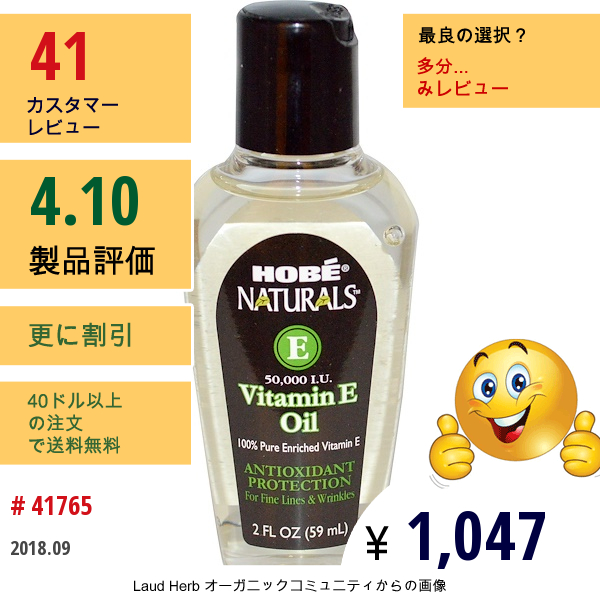 Hobe Labs, Naturals™（ナチュラルズ）、ビタミンE オイル、50,000 Iu、2 液量オンス (59 Ml)