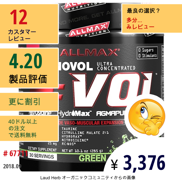 Allmax Nutrition, H:vol、一酸化窒素プレワークアウト + 血管血流増大剤、グリーンアップルマティーニ、10.1オンス (285 G)