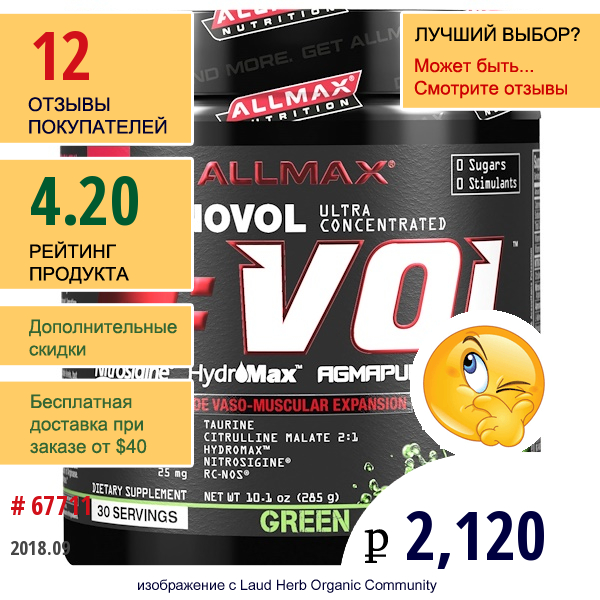 Allmax Nutrition, H:vol, Предтренировочный Комплекс С Оксидом Азота + Средство Для Увеличения Тока Крови, Зеленое Яблоко И Мартини, 285 Г