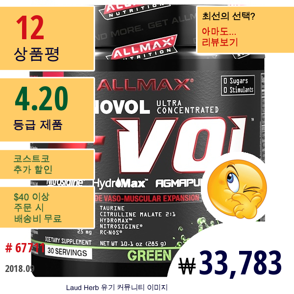 Allmax Nutrition, H:vol, 산화질소 운동 전+ 혈관 혈액 볼루마이저, 그린 애플 마르티니, 10.1 Oz (285 G)