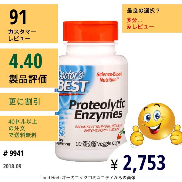 Doctors Best, タンパク質分解酵素、遅延放出型ベジキャップ90錠