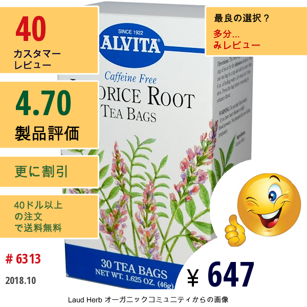Alvita Teas, 甘草, カフェインフリー, 30ティーバッグ, 1.625オンス (46 G)  